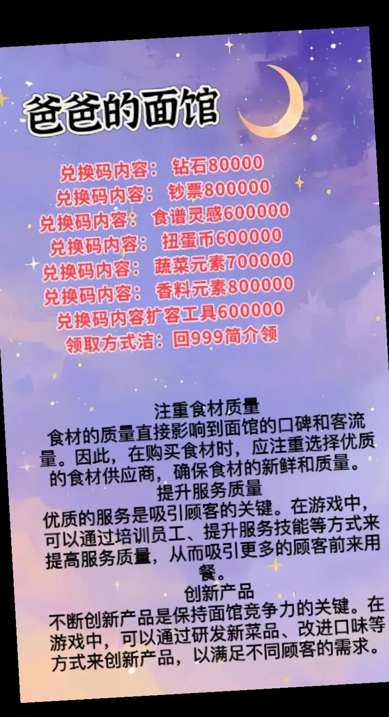 爸爸的面馆8个永久兑换码