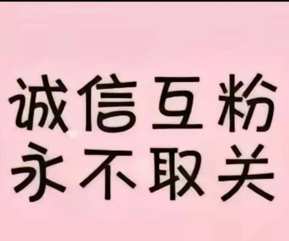 爱互粉