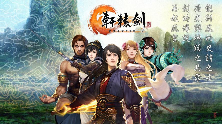 轩辕天剑值得培养吗