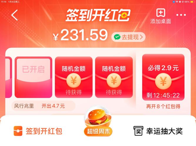 火车站vip红包正版
