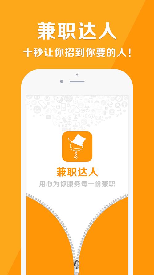 兼职达人app软件手机版