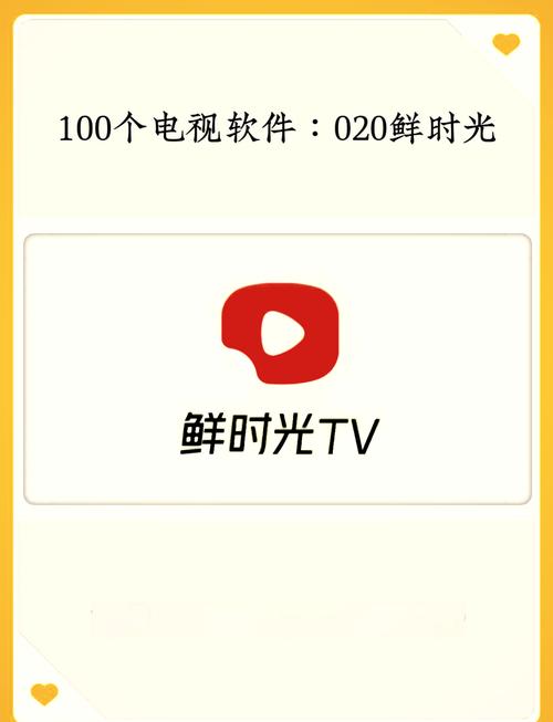 电视鲜时光如何搜索