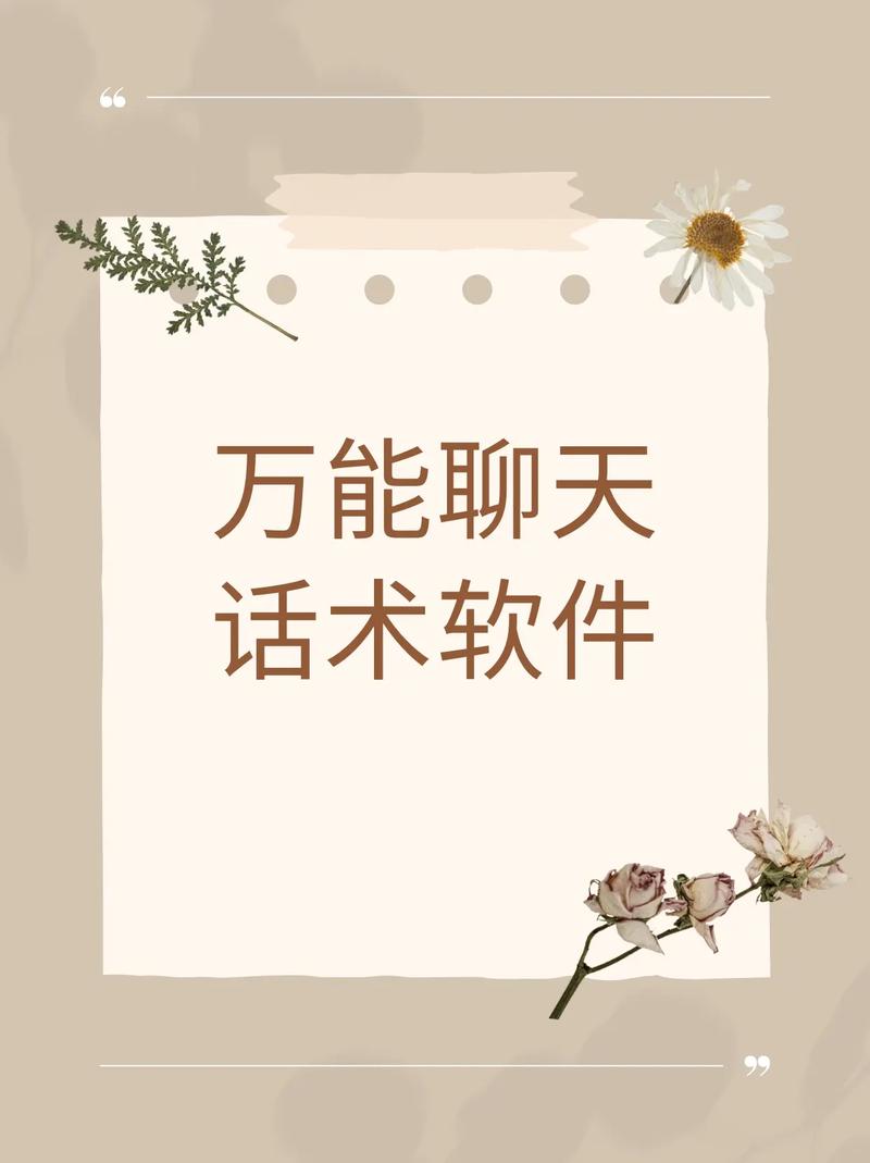 话术回复神器