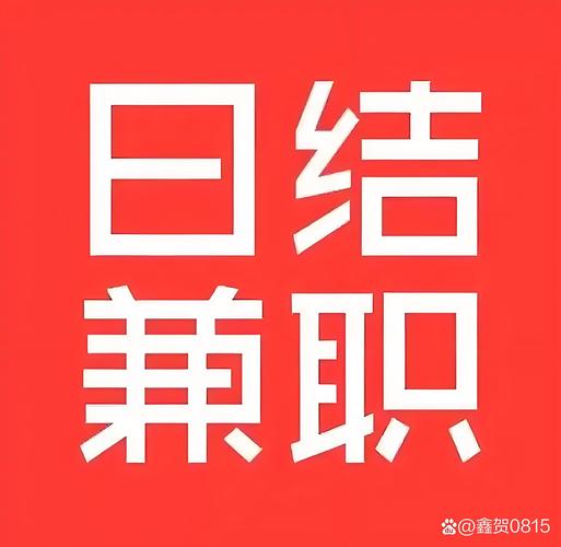 邻工赚钱