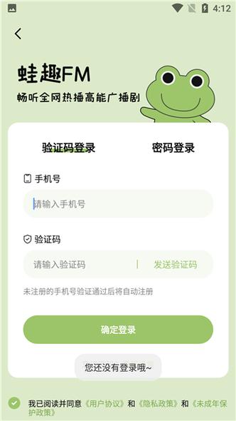 蛙趣fm破解VIP教程破解版永久VIP截图