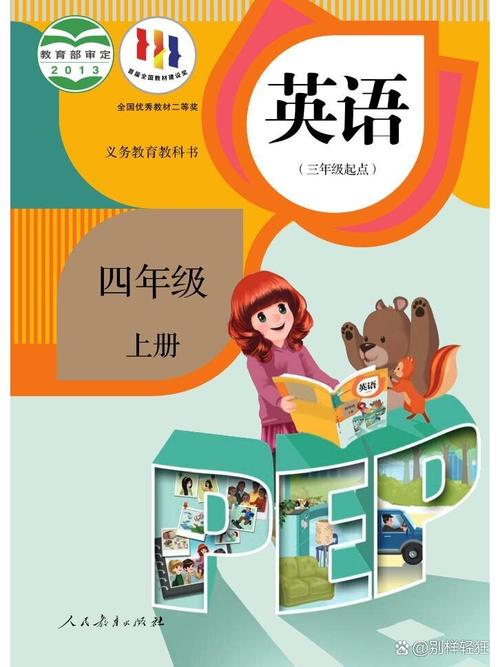 四年级上英语书人教版电子书