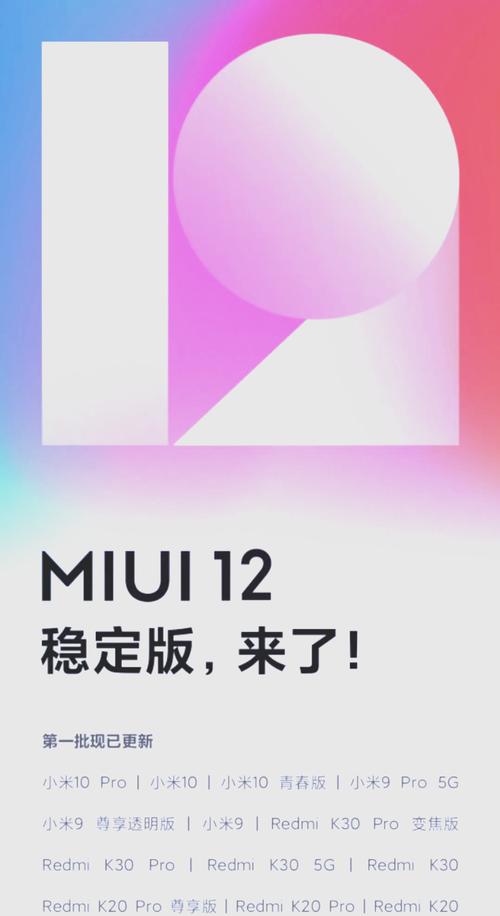 miui稳定版升级版