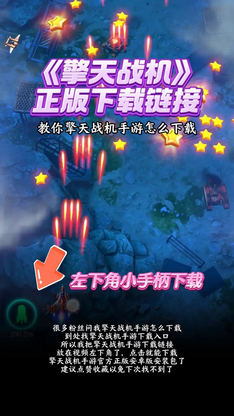 劲爆战机