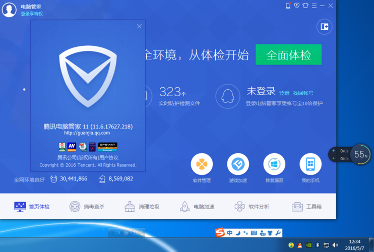 腾讯电脑管家无法卸载