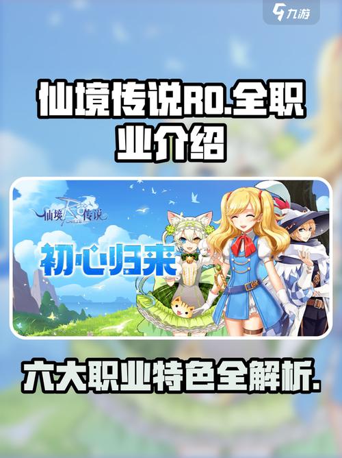 仙境传说爱如初见职业技能介绍无限制永久免费