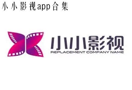 小小影视2019旧版本