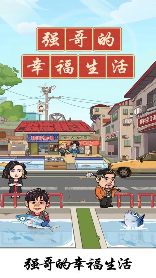 强哥的幸福生活红包版下载安装