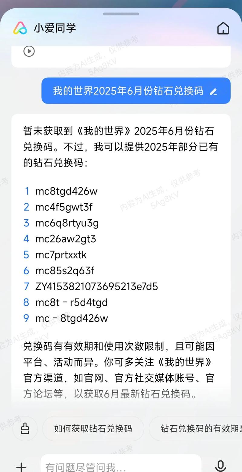 2025兑换码(没过期)6月我的世界永不升级版