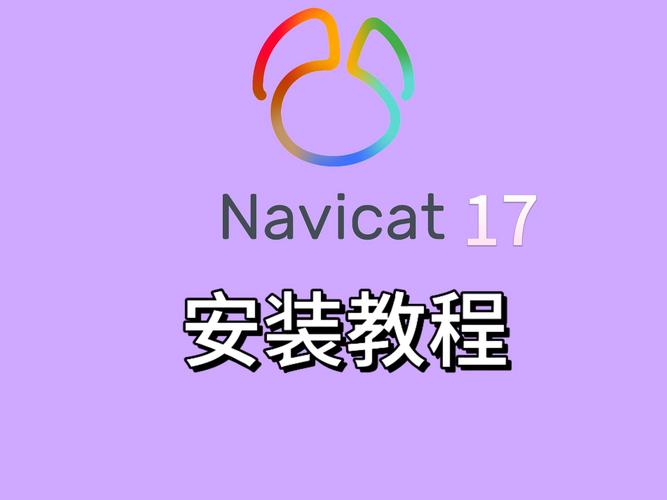 navicat安装包页面无弹窗