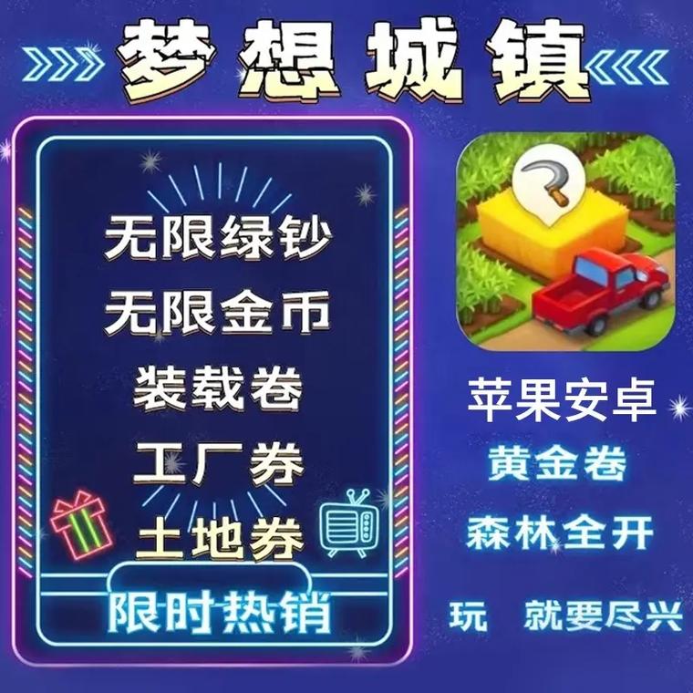 梦想城镇卡无限看广告刷绿钞蓝色旧版无广告