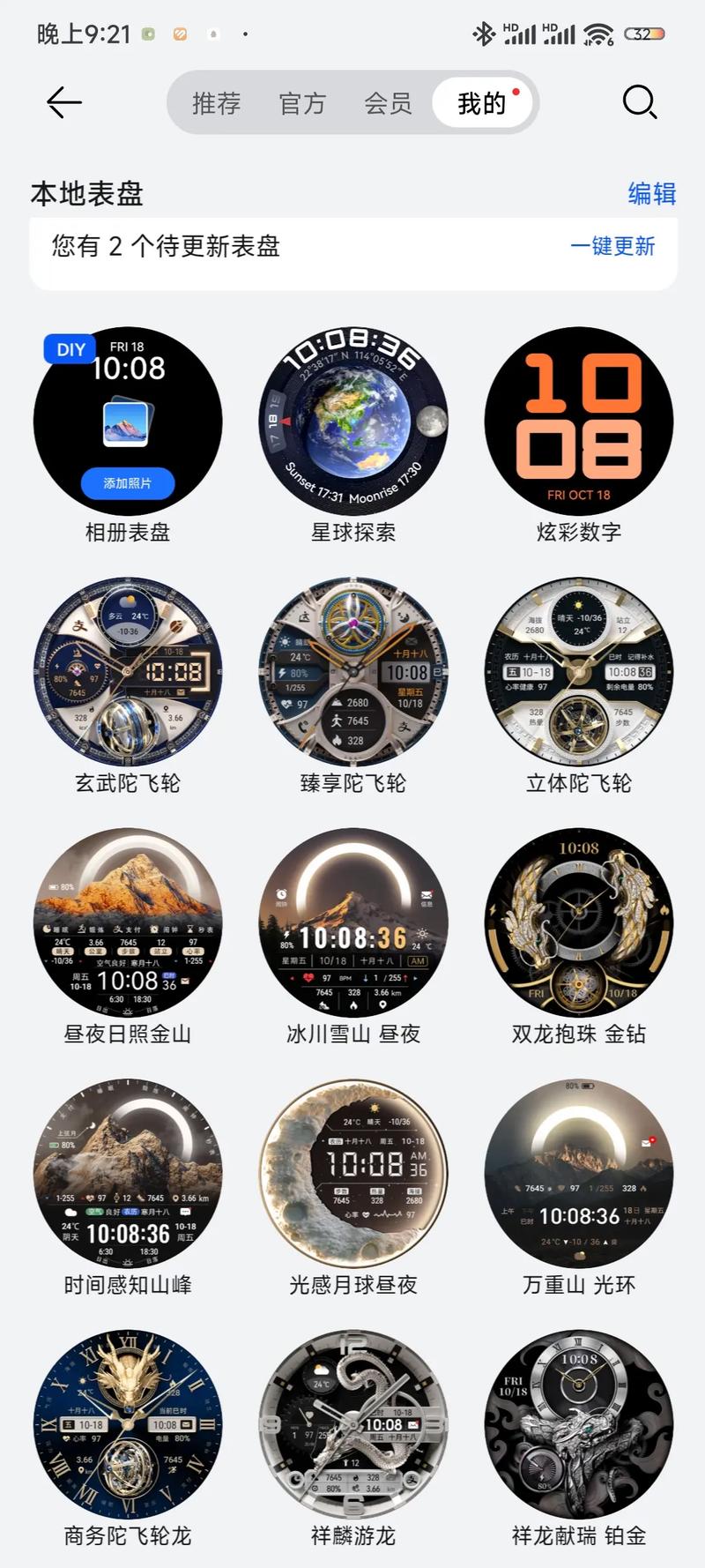 华为手表表盘图解去广告安卓版