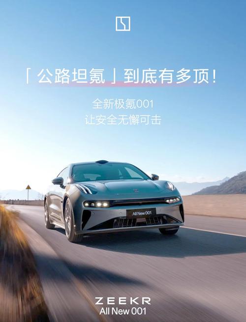 极氪001安全测试无付费最新版