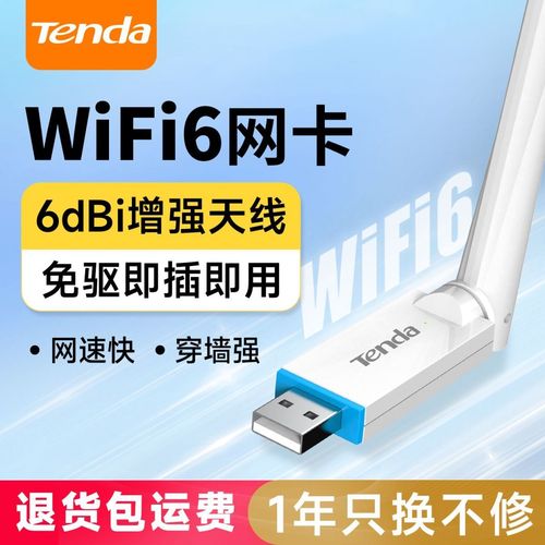 tenda腾达无线网卡驱动