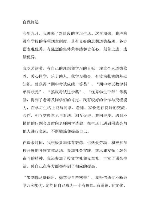自我评价800字高中防走失