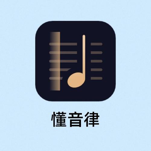 懂音律app官网
