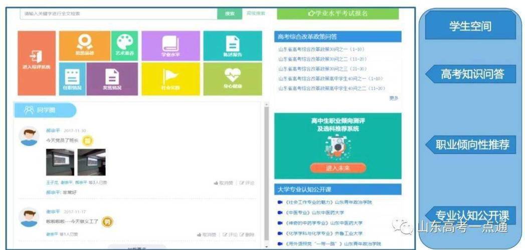 四川中小学生素质测评登录入口