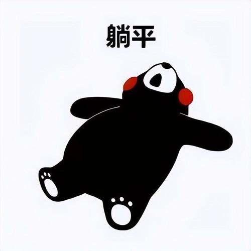 男人一旦说躺平了说明什么黑色版免墙版