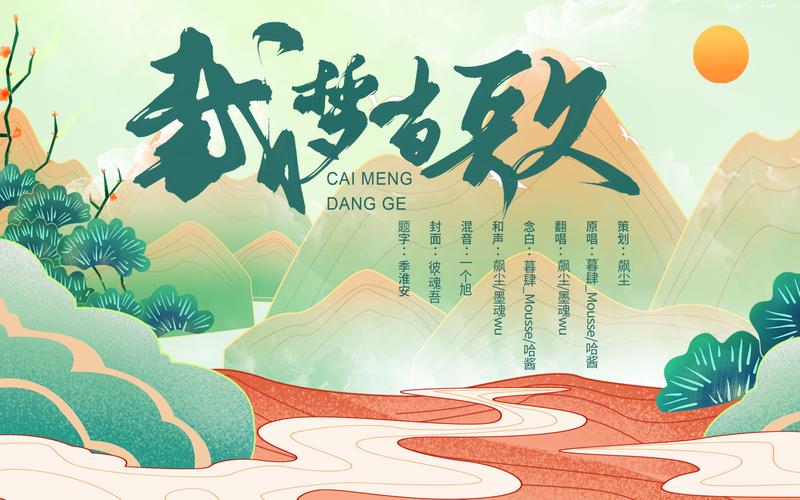 裁梦当歌