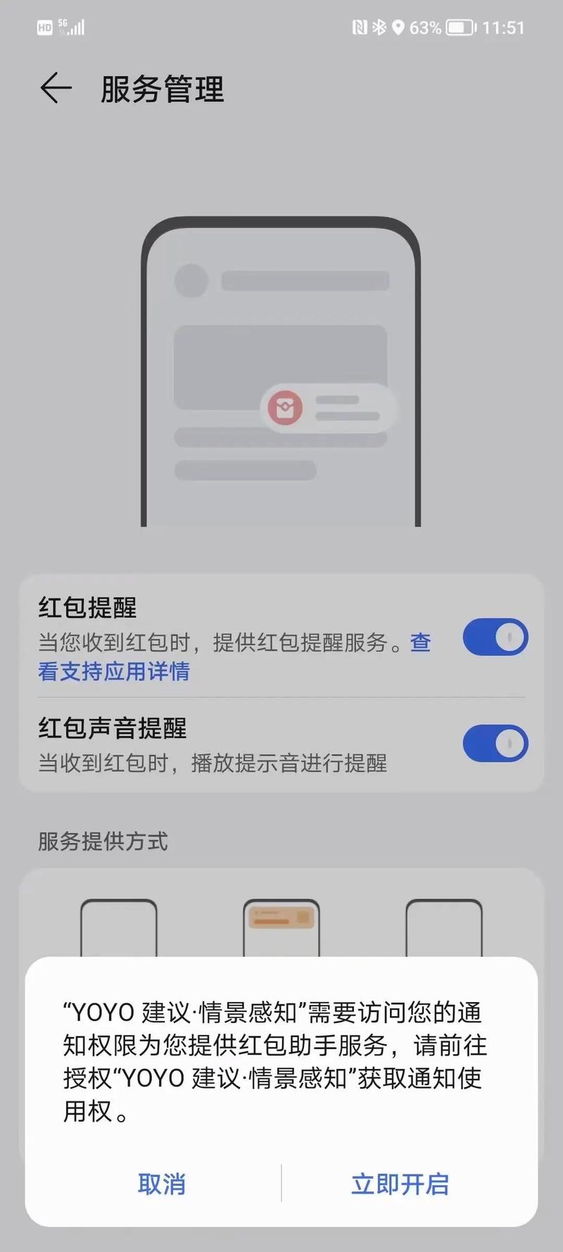 华为红包助手提醒红包功能详解