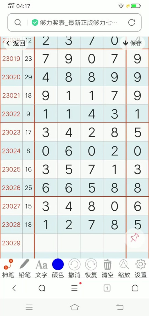 够力奖表旧版免费安装