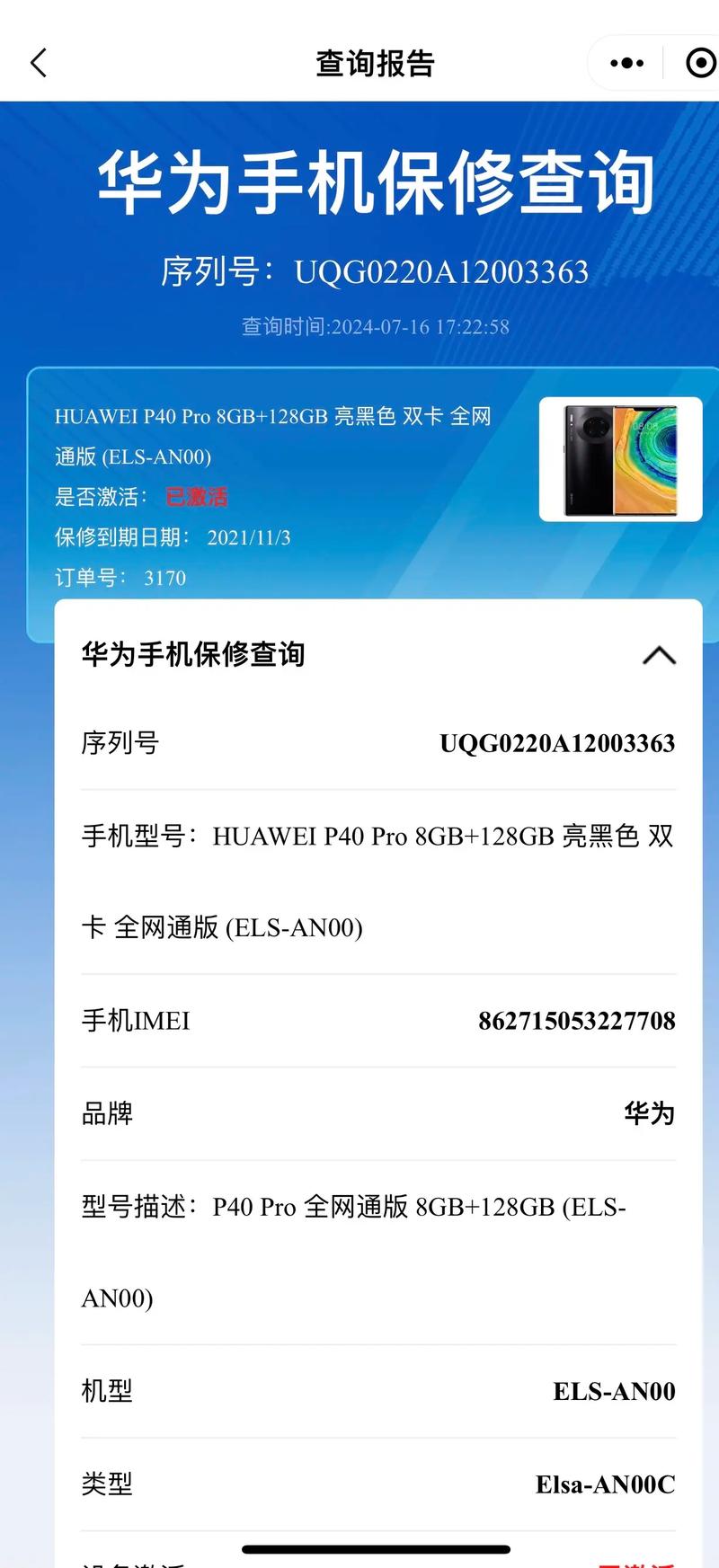 华为保修状态查询入口红包正版