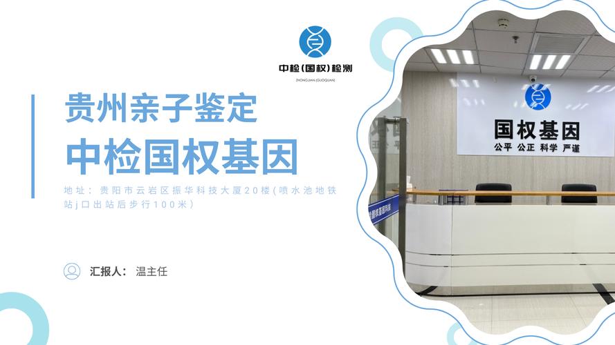 贵州哪里可以做亲子鉴定
