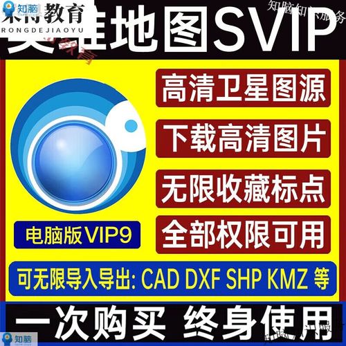 奥维地图svip永久版破解版永久VIP