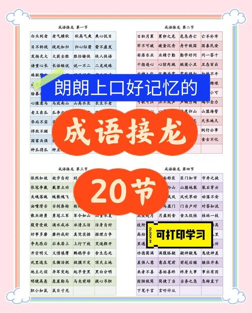 词语接龙大全无限版