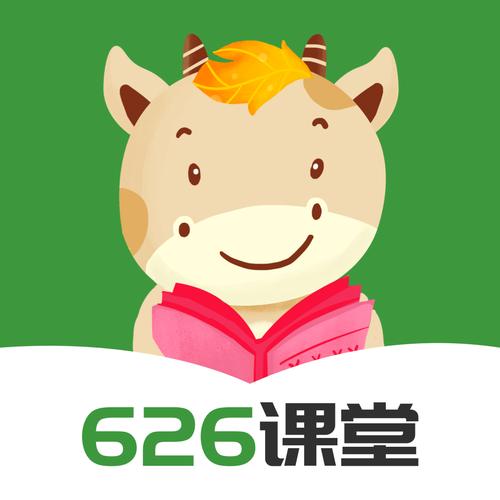 626课堂平台官方