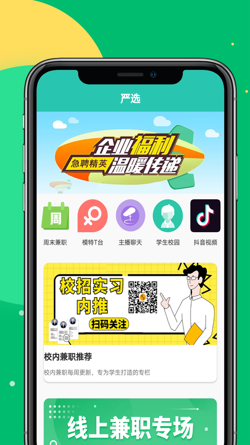 趣利兼职手机版