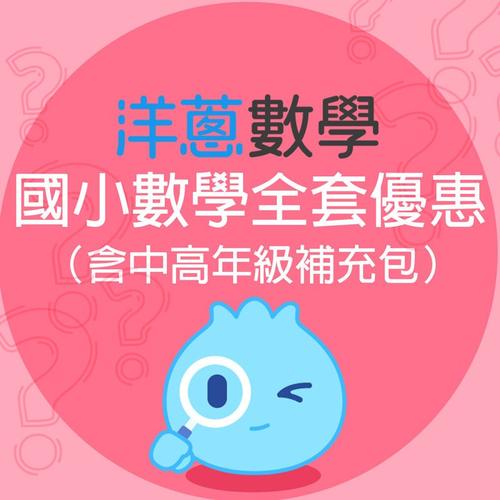 洋葱数学全套免费课程破解版粉色版本