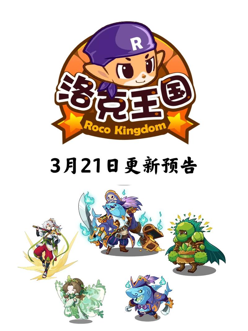 洛克王国单机版免费版加速永久