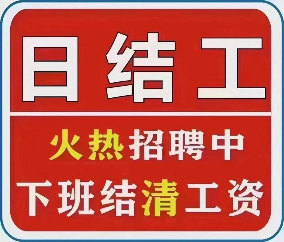 急招分拣员日结200元免费版