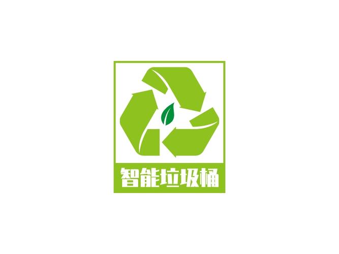 负能靓垃圾桶