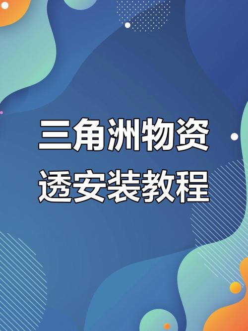 三角洲物资透视免费软件