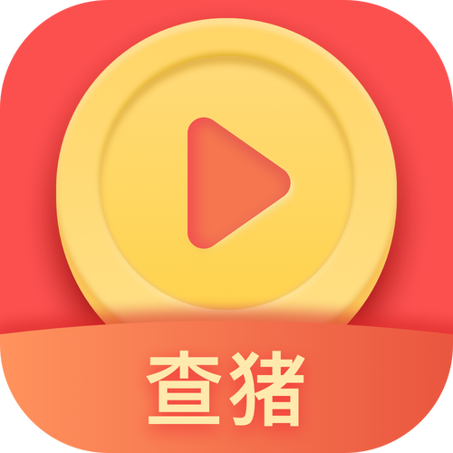 查猪短视频赚钱下载无限制永久免费