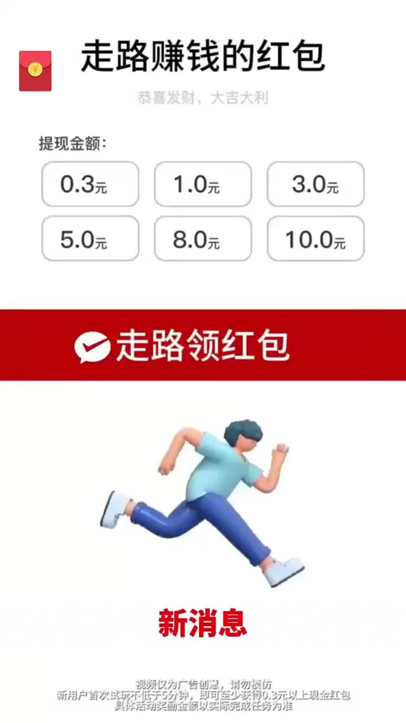 爱走路赚钱能随时提现吗赚红包版