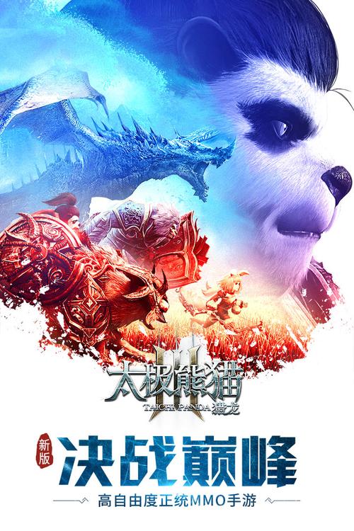 太极熊猫3猎龙gm版本无病毒