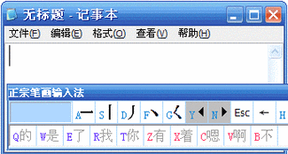 正宗笔画输入法电脑版注册码截图