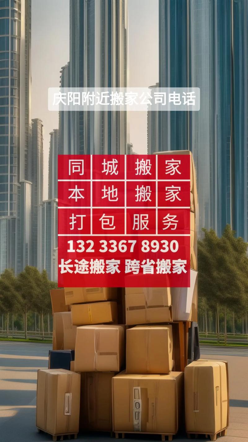 找附近搬家公司电话高清版