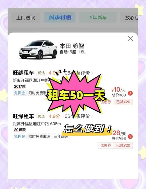 北京个人租车50元一天光环加速版截图