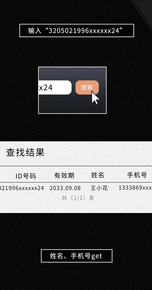 怎么查身份证号码和真实姓名黑色版免墙版