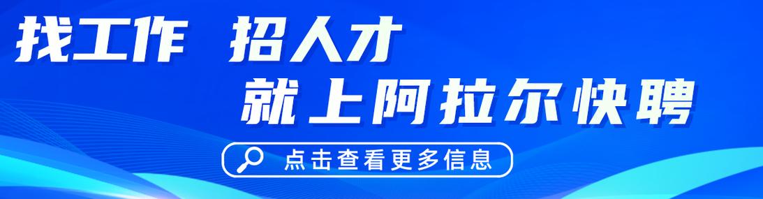 阿拉招聘APP最新版