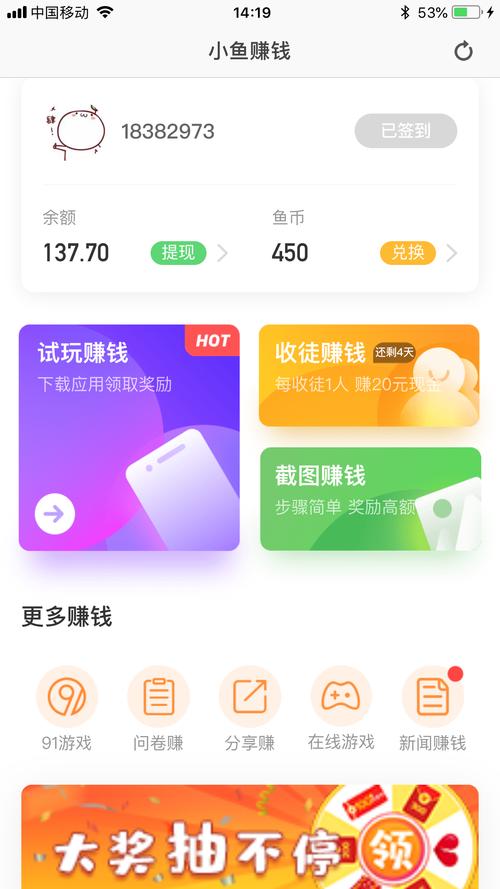 小鱼赚钱试玩平台苹果版去限制版