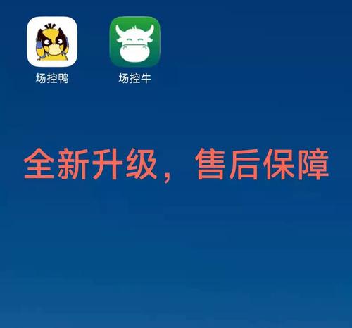 场控鸭官方正版纯净版